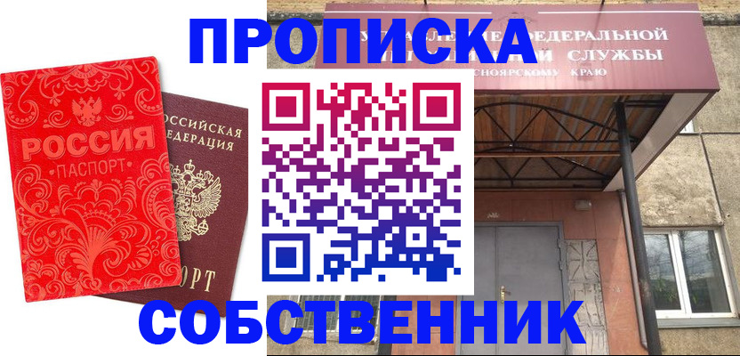 прописка от собственника в Лихославле