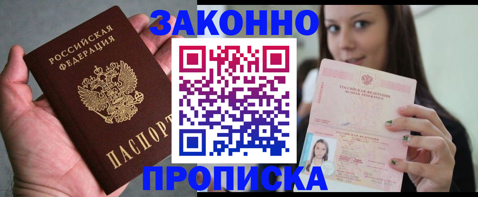 временная регистрация законно в Лихославле